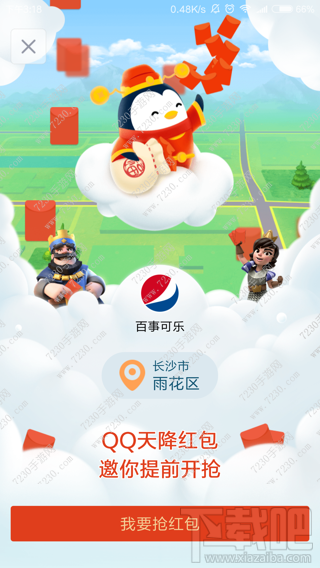 qq百事可乐发红包怎么抢?