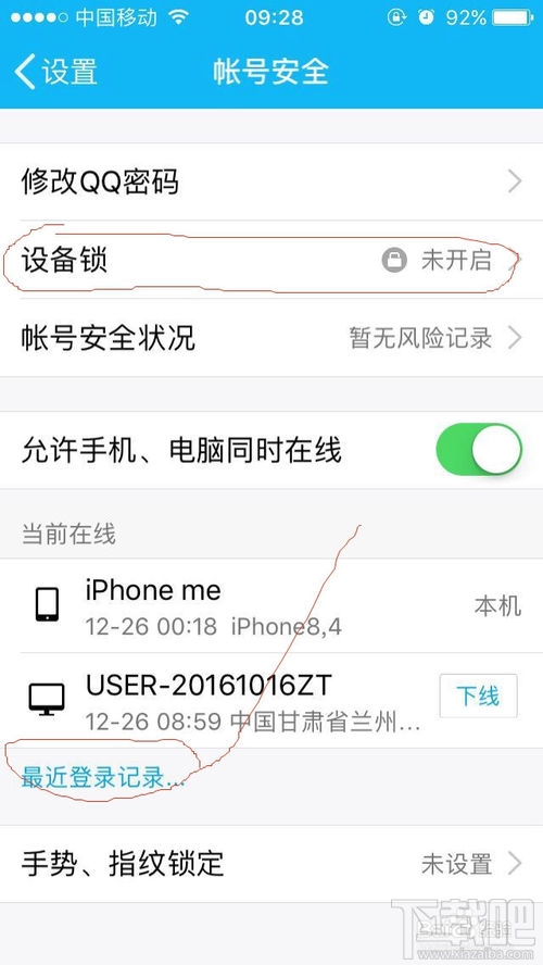 qq红包设置指纹解锁