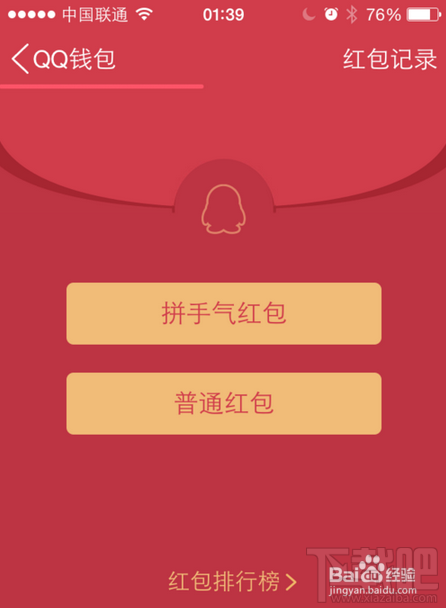 抢qq拼手气红包技巧