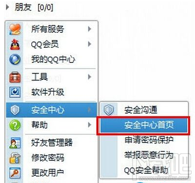 qq发红包怎么解除保护模式？