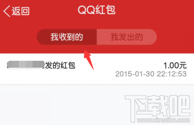 qq发红包记录怎么看不到？