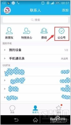 如何屏蔽qq红包提醒以及其他提醒？