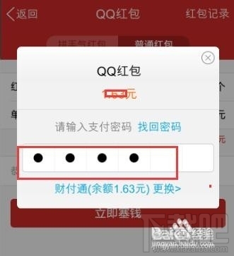 qq怎么发红包给好友