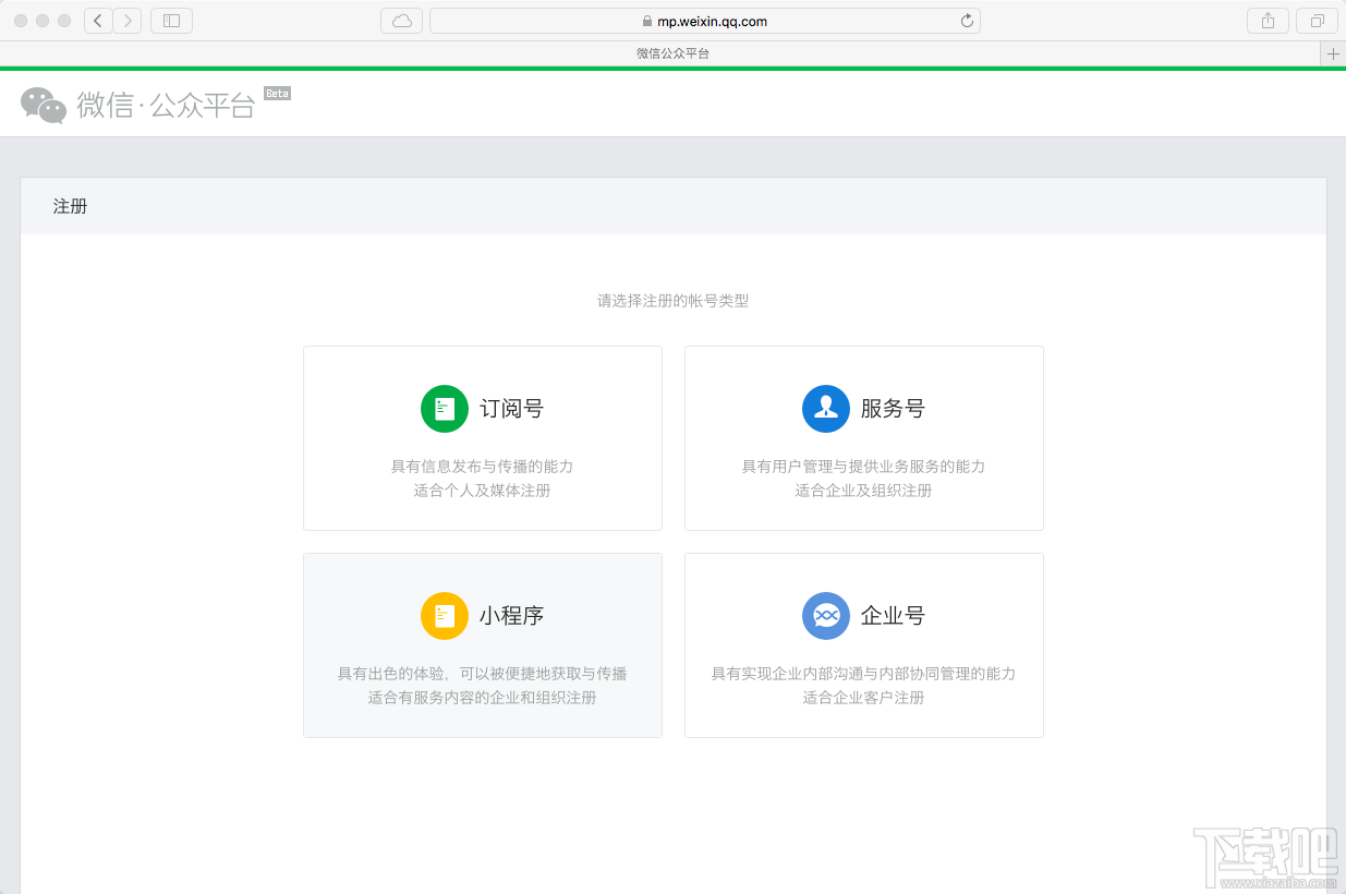 微信小程序测试方法