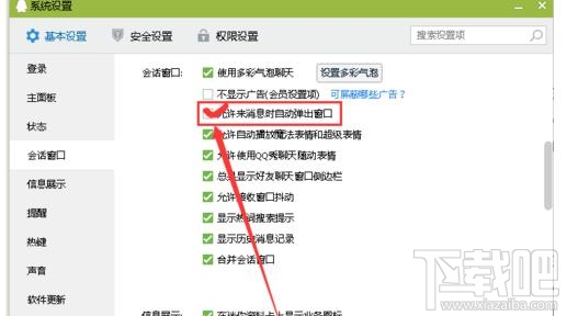 QQ怎么屏蔽聊天窗口中的广告