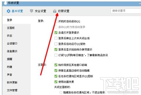 qq聊天窗口怎么取消正在输入的提示