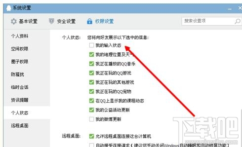 qq聊天窗口怎么取消正在输入的提示