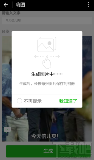 微信小程序评测 微信小程序嗨图试玩演示