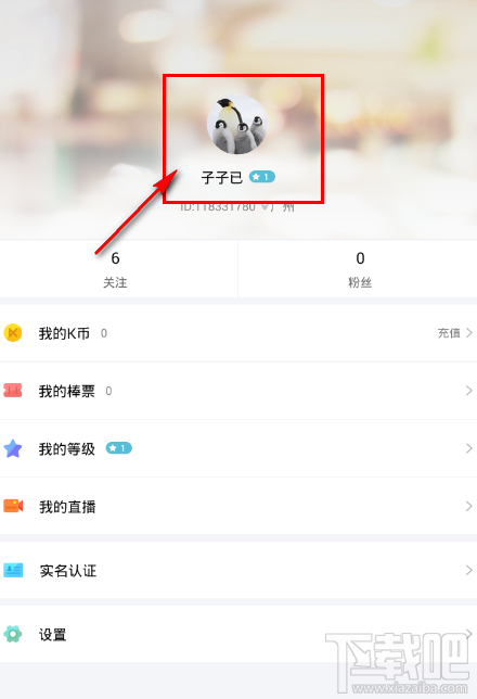 棒直播怎么修改头像