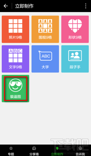 微信小程序图片制作二维码 微信小程序美图工具