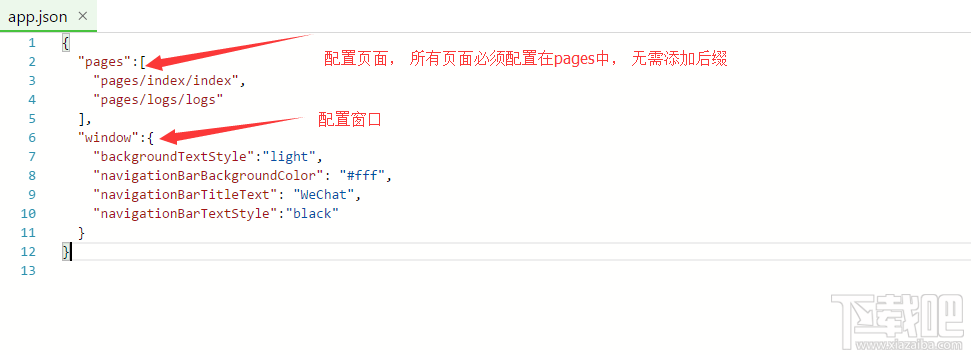 微信小程序新手教程app.json文件