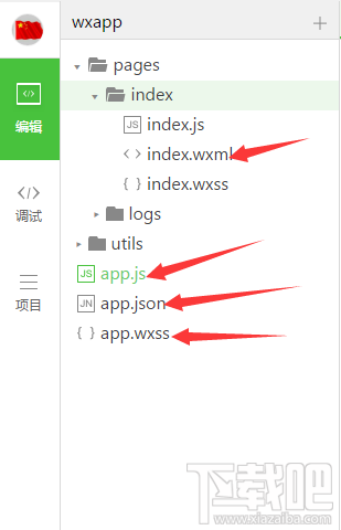 微信小程序新手教程程序文件含义