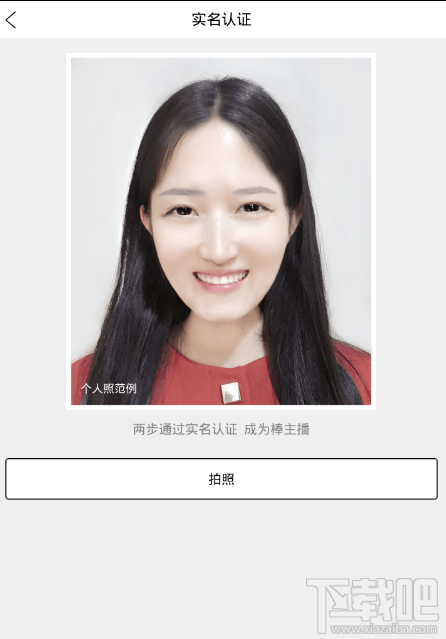 棒直播如何进行实名认证