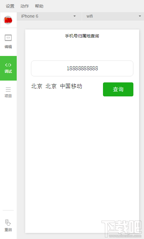 微信小程序新手教程手机归属地查询实例