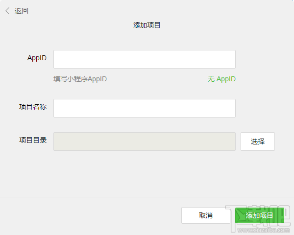 微信小程序新手教程开发环境搭建