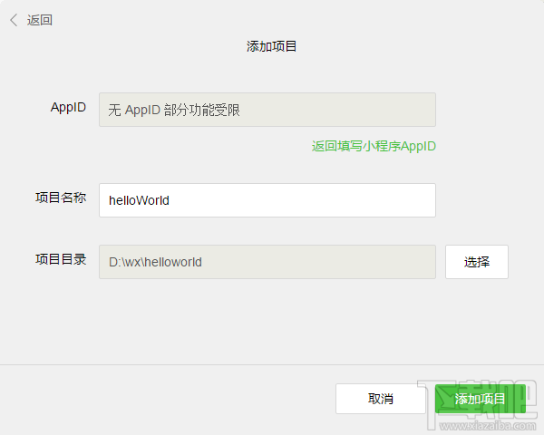 微信小程序新手教程开发环境搭建