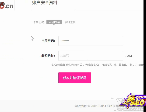 石榴直播怎么绑定邮箱 六间房账号绑定邮箱视频教程