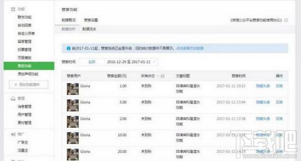 微信公众号打赏不能立即取现了吗 微信公众号打赏取现时间