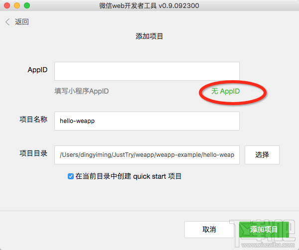 微信小程序新手教程简单开发示例