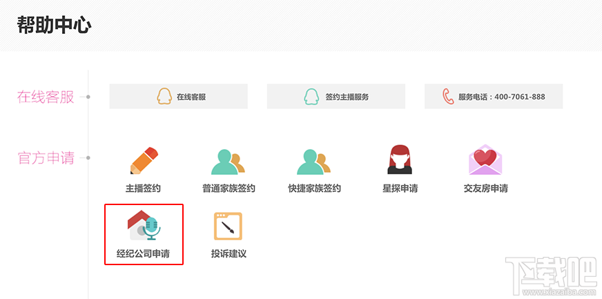 石榴直播如何申请经纪公司 六间房申请经纪公司教程