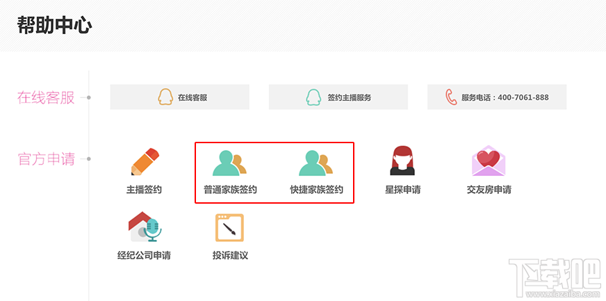 石榴直播如何申请家族签约 第六间房家族签约
