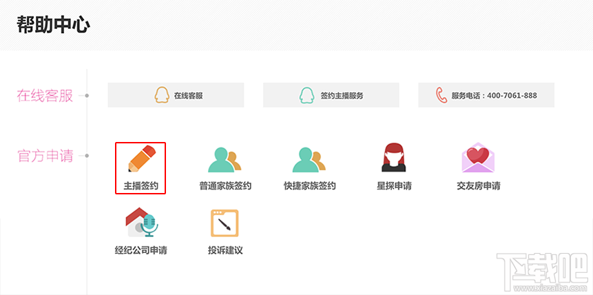 石榴直播如何申请成为签约主播 第六间房签约主播