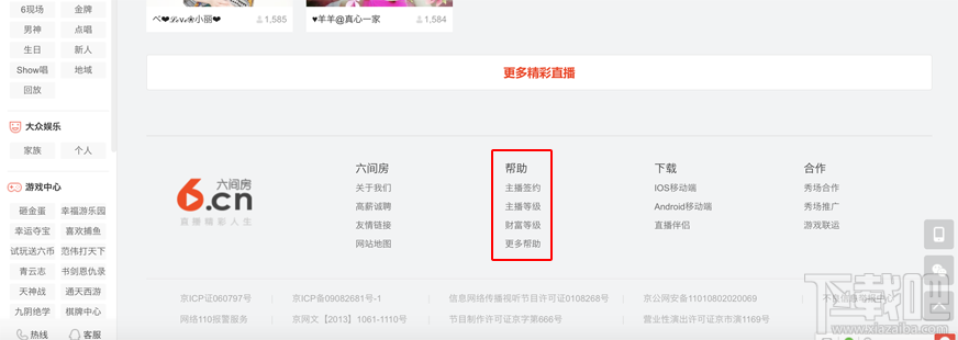 石榴直播如何申请成为签约主播 第六间房签约主播