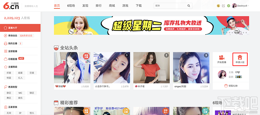 石榴直播如何申请成为签约主播 第六间房签约主播