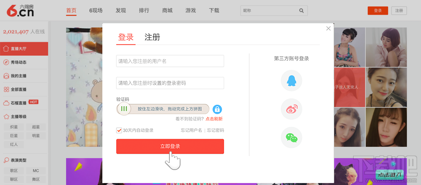 石榴直播如何申请成为签约主播 第六间房签约主播