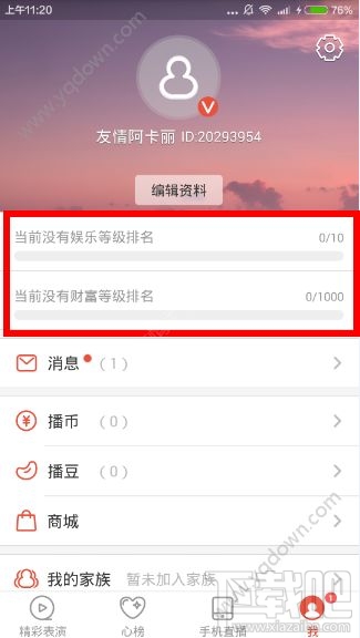 唱吧直播间怎么升级