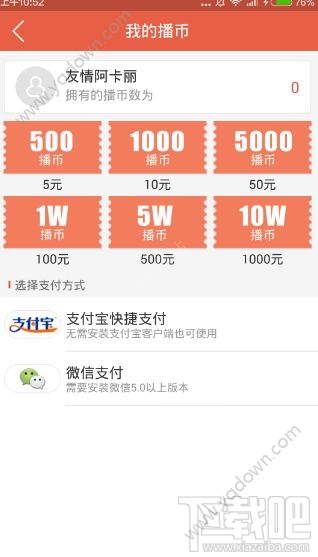 唱吧直播间怎么充值 唱吧直播间充值教程