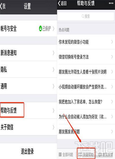 微信提示运行异常怎么办？微信运行异常怎么解决