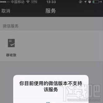 微信群收款是什么 微信群收款在哪