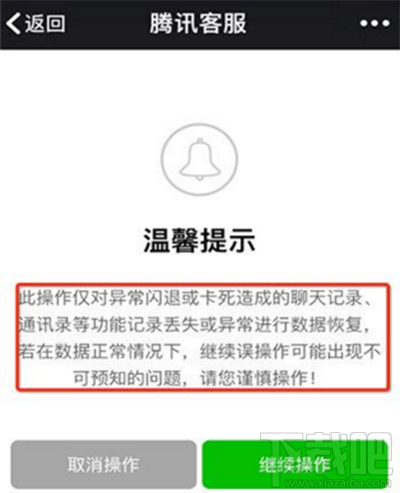 微信提示运行异常怎么办？微信运行异常怎么解决