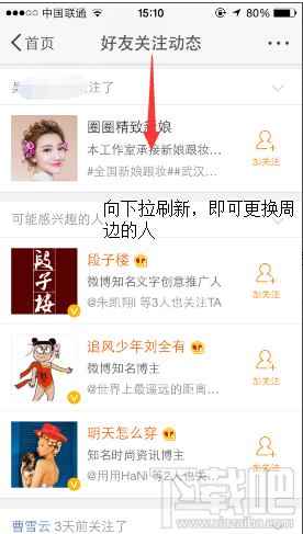 新浪微博查找附近的人怎么用