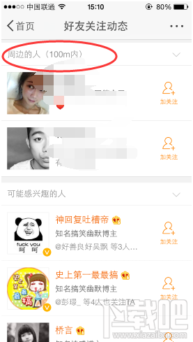 新浪微博查找附近的人怎么用