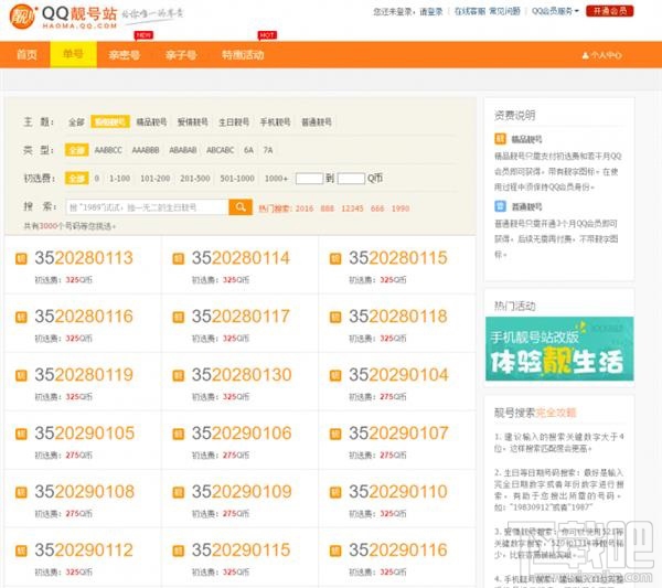 你的QQ号值钱吗？如何看你的QQ号值不值钱