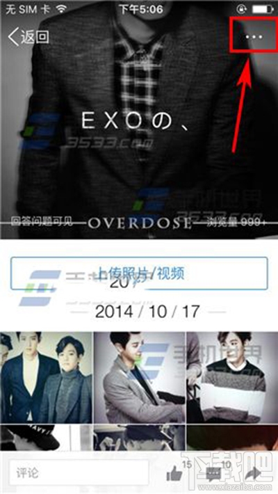 手机QQ怎么设置空间相册共享