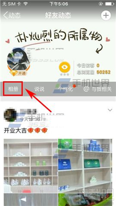 手机QQ怎么设置空间相册共享