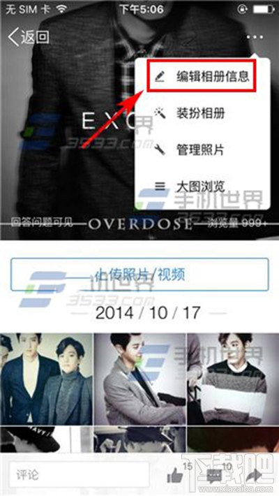 手机QQ怎么设置空间相册共享