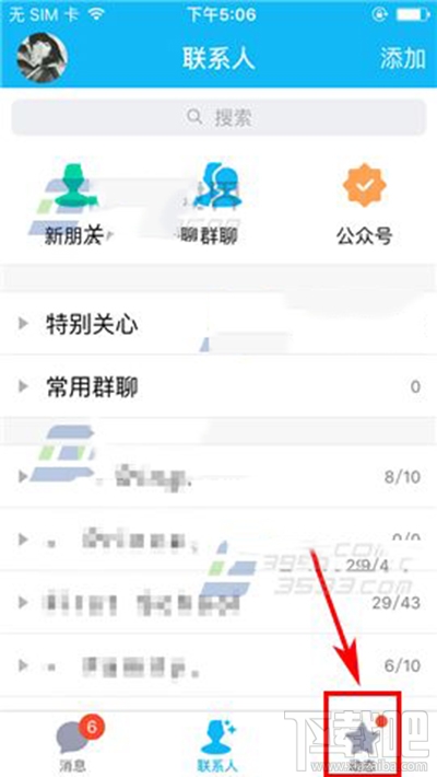 手机QQ怎么设置空间相册共享