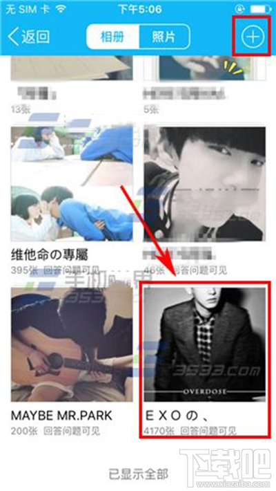 手机QQ怎么设置空间相册共享