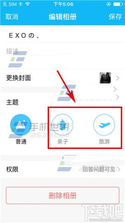 手机QQ怎么设置空间相册共享