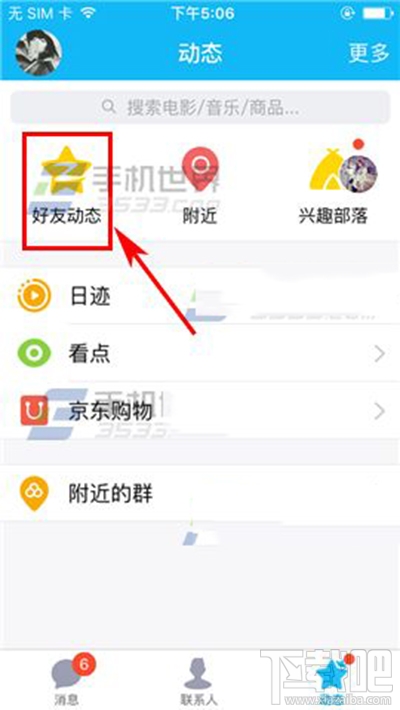 手机QQ怎么设置空间相册共享