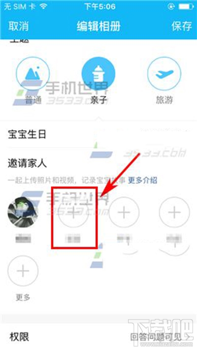 手机QQ怎么设置空间相册共享