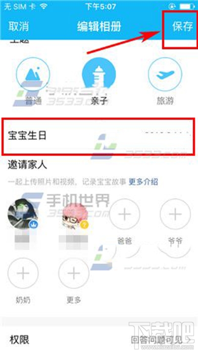 手机QQ怎么设置空间相册共享