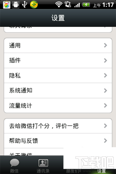 怎么设置微信的手机铃声 微信铃声设置教程