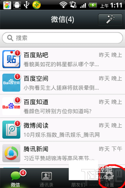 怎么设置微信的手机铃声 微信铃声设置教程