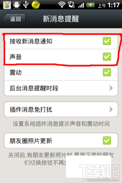 怎么设置微信的手机铃声 微信铃声设置教程