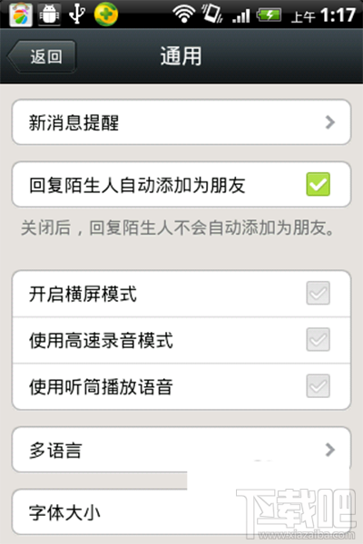 怎么设置微信的手机铃声 微信铃声设置教程